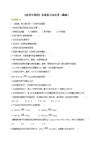 九年级上学期化学巩固练习——《化学方程式》全章复习与巩固基础版（含答案）