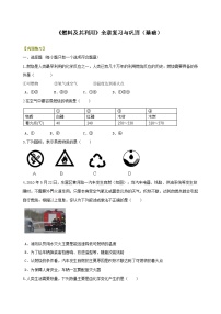 九年级上学期化学巩固练习——《燃料及其利用》全章复习与巩固基础版（含答案）