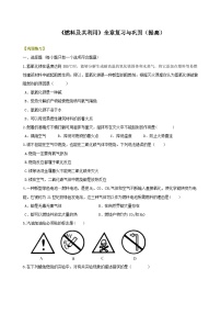 九年级上学期化学巩固练习——《燃料及其利用》全章复习与巩固提高版（含答案）