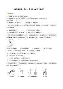 九年级上学期化学巩固练习——《碳和碳的氧化物》全章复习与巩固基础版（含答案）