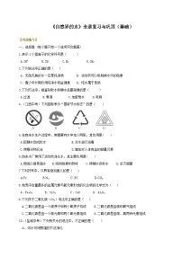 九年级上学期化学巩固练习——《自然界的水》全章复习与巩固基础版（含答案）