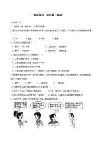 九年级上学期化学巩固练习——二氧化碳和一氧化碳基础版（含答案）