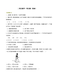 九年级上学期化学巩固练习——二氧化碳和一氧化碳提高版（含答案）