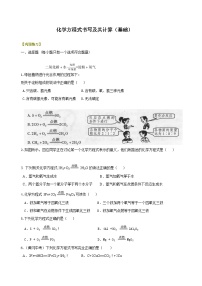 九年级上学期化学巩固练习——化学方程式书写及其计算基础版（含答案）