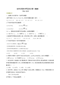 九年级上学期化学巩固练习——化学方程式书写及其计算提高版（含答案）
