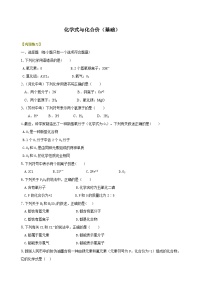 九年级上学期化学巩固练习——化学式与化合价基础版（含答案）