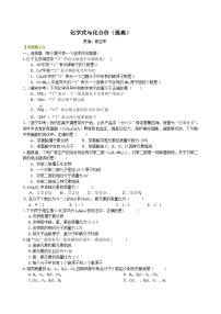 九年级上学期化学巩固练习——化学式与化合价提高版（含答案）