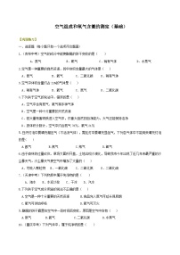 九年级上学期化学巩固练习——空气组成和氧气含量的测定基础版（含答案）