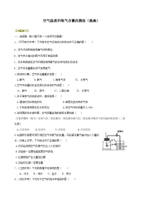 九年级上学期化学巩固练习——空气组成和氧气含量的测定提高版（含答案）