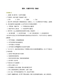 九年级上学期化学巩固练习——燃料、热量和环境基础版（含答案）