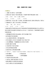 九年级上学期化学巩固练习——燃料、热量和环境提高版（含答案）