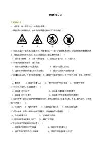 九年级上学期化学巩固练习——燃烧和灭火（含答案）