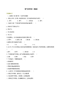九年级上学期化学巩固练习——氧气的性质基础版（含答案）