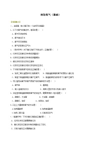 九年级上学期化学巩固练习——制取氧气基础版（含答案）