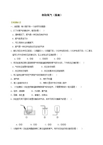 九年级上学期化学巩固练习——制取氧气提高版（含答案）