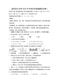 2026年湖南省长沙市中考模拟化学自编卷含答案1