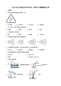 2026年江苏南京市中考化学一轮复习自编模拟练习卷