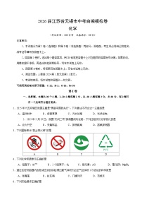 2026年江苏省无锡市中考模拟化学自编卷含答案