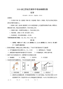 2026年江苏省无锡市中考模拟化学自编卷含答案4