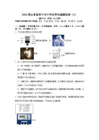 2026年山东省济宁市中考模拟化学自编卷含答案（2）
