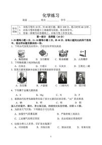 北京市第四中学2025-2026学年九年级上学期10月月考化学试题（图片版，无答案)