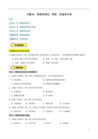 上海中考化学二模试题分类汇编专项练习含答案