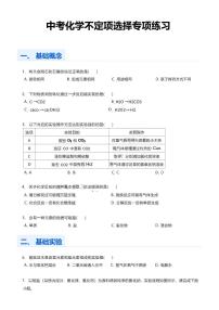 中考化学第一轮复习不定项选择专项练习含答案