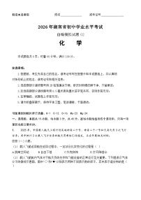 2026年湖南省衡阳市中考模拟化学自编卷含答案02