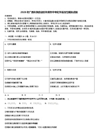 2026年广西壮族自治区钦州市中考化学适应性模拟试题（含答案解析）