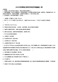 2026年甘肃省兰州市中考化学考前最后一卷（含答案解析）