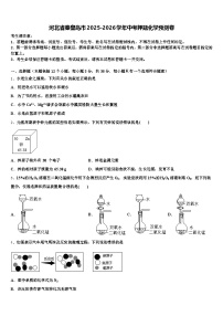 河北省秦皇岛市2025-2026学年中考押题化学预测卷（含答案解析）