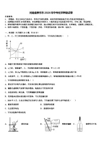 河南省焦作市2026年中考化学押题试卷（含答案解析）