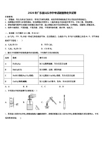 2026年广东省汕头市中考试题猜想化学试卷（含答案解析）