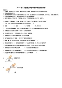 2026年广东省佛山市中考化学模拟预测试卷（含答案解析）