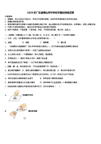 2026年广东省佛山市中考化学模拟预测试卷（含答案解析）