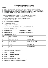 2026年福建省龙岩市中考五模化学试题（含答案解析）