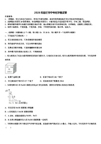 2026年宿迁市中考化学模试卷（含答案解析）