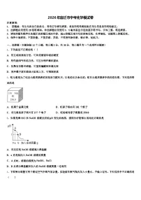 2026年宿迁市中考化学模试卷（含答案解析）