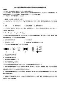 2026年湖北省随州市中考化学最后冲刺浓缩精华卷（含答案解析）