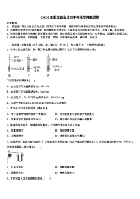 2026年浙江省金华市中考化学押题试卷（含答案解析）