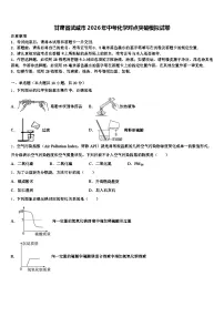 甘肃省武威市2026年中考化学对点突破模拟试卷（含答案解析）