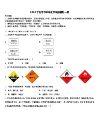 2026年金华市中考化学考前最后一卷（含答案解析）