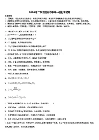 2026年广东省清远市中考一模化学试题（含答案解析）