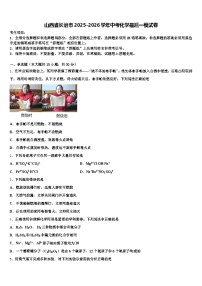 山西省长治市2025-2026学年中考化学最后一模试卷（含答案解析）