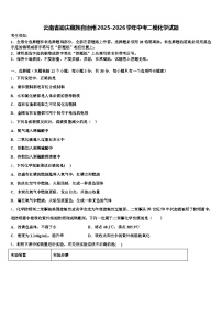 云南省迪庆藏族自治州2025-2026学年中考二模化学试题（含答案解析）