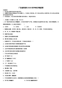 广东省珠海市2026年中考化学模试卷（含答案解析）