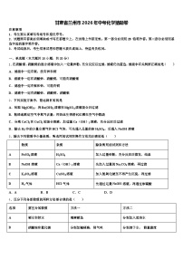 甘肃省兰州市2026年中考化学猜题卷（含答案解析）