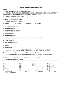 2026年景德镇市中考联考化学试题（含答案解析）