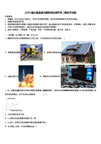2026届云南省迪庆藏族自治州中考二模化学试题（含答案解析）