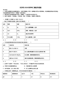 长沙市2026年中考二模化学试题（含答案解析）